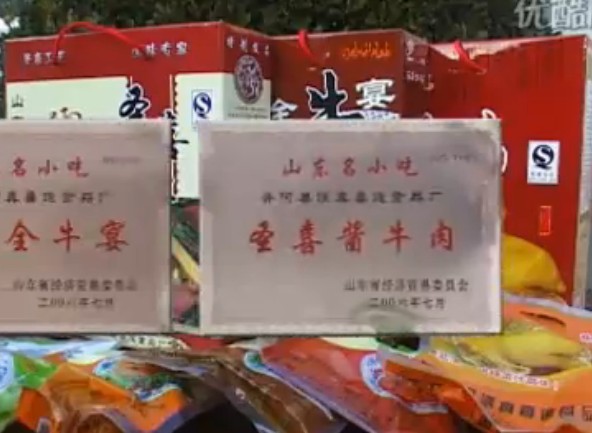 山东名吃齐河特产圣喜酱牛肉 